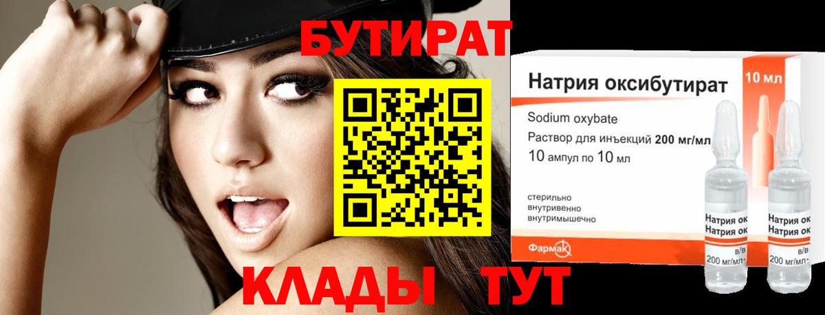 Бутират Butirat  Вход с VPN  Пятигорск 