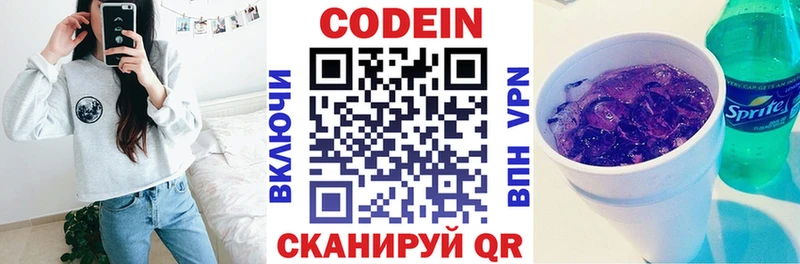 Кодеиновый сироп Lean Purple Drank Пятигорск
