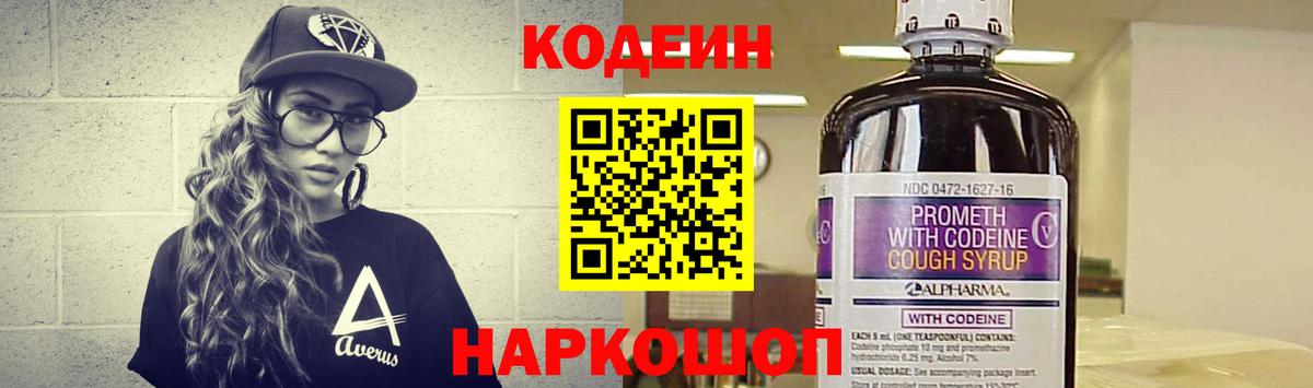 Codein Purple Drank Пятигорск