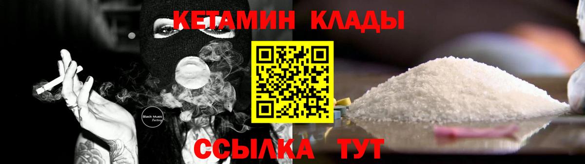 Пятигорск  КЕТАМИН VHQ  Вход с VPN 
