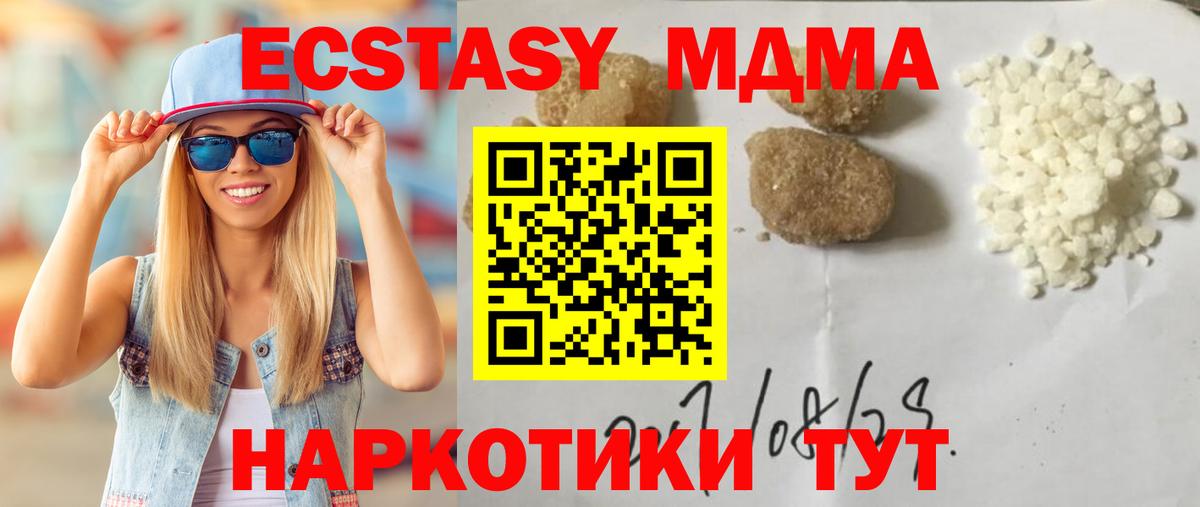 МДМА кристаллы  Вход с VPN  МДМА VHQ  MDMA  Пятигорск 