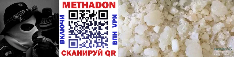 Метадон VHQ  купить наркотик  Пятигорск 